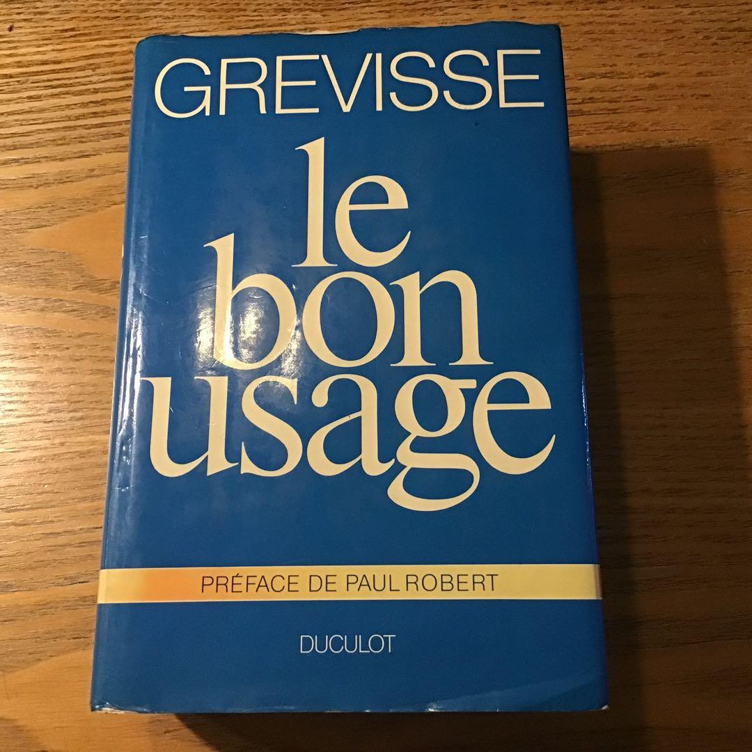 語学・辞書・学習参考書 GREVISSE le bon usage DUCULOT