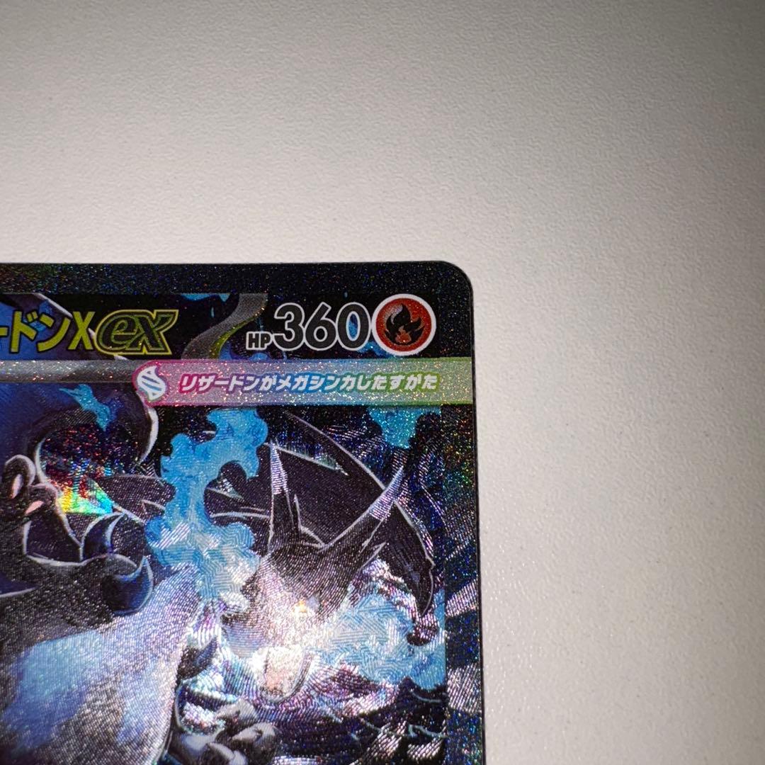 美品　ポケカ　イルフェルノX メガリザードンXex SAR センタリング良好