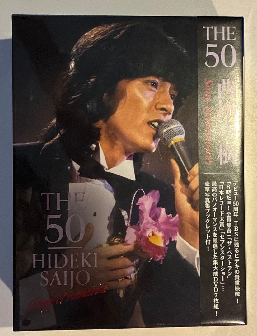 西城秀樹 未開封DVD（写真３枚付き）