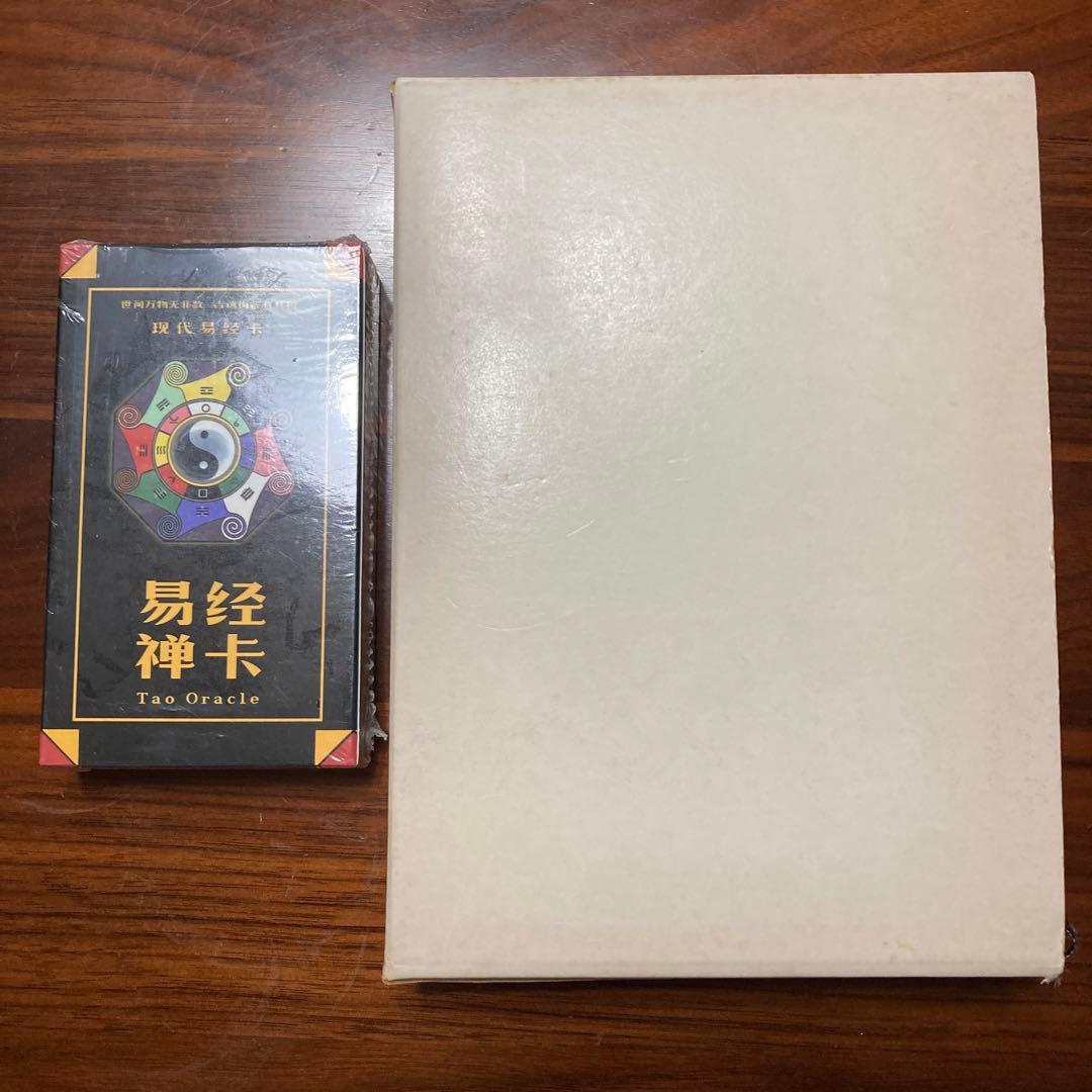 易経禅カード　卜筮正宗 五行易奥義　易経　易断　易占　占い　易学　五行易