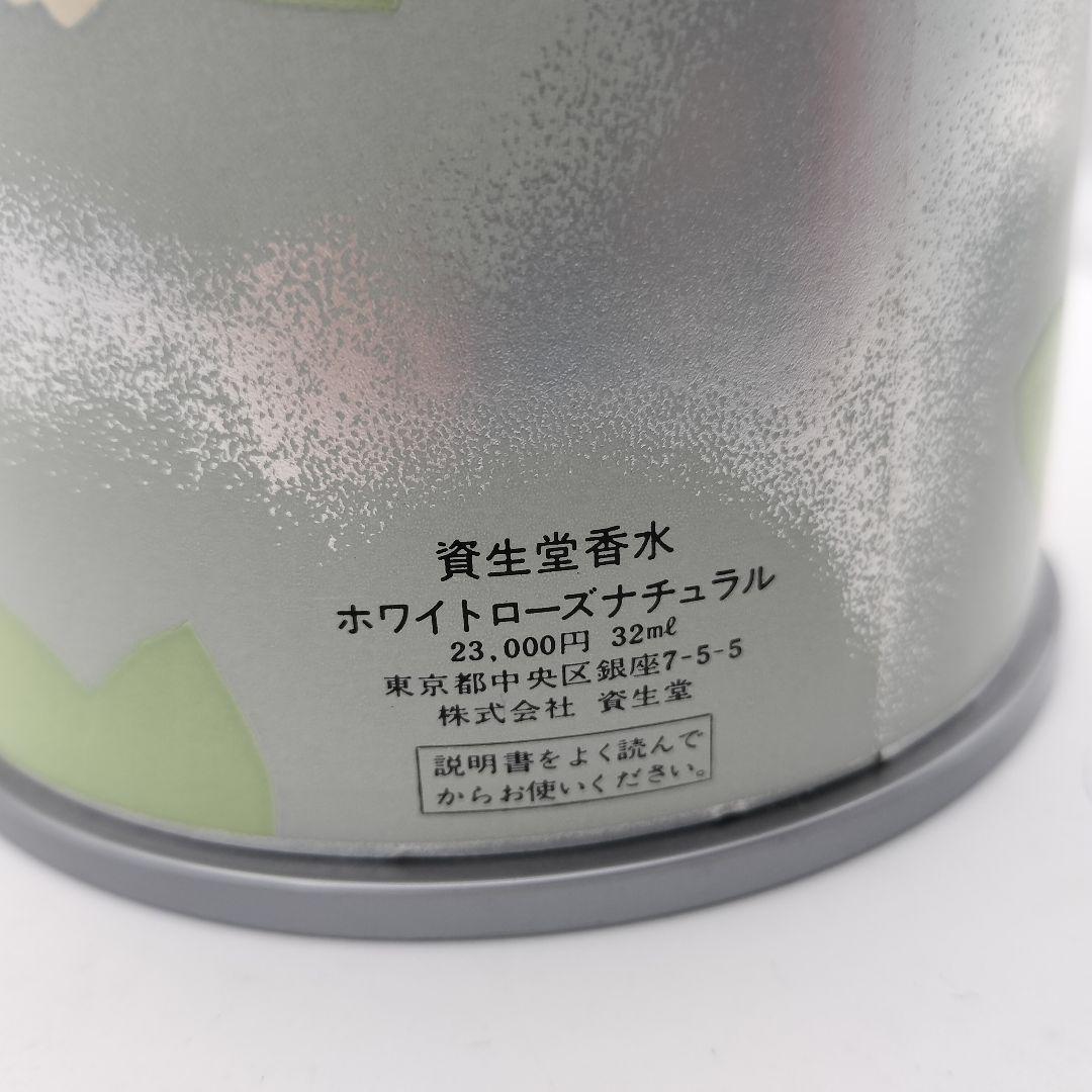 ▲廃盤　資生堂　ホワイトローズナチュラル　32ml