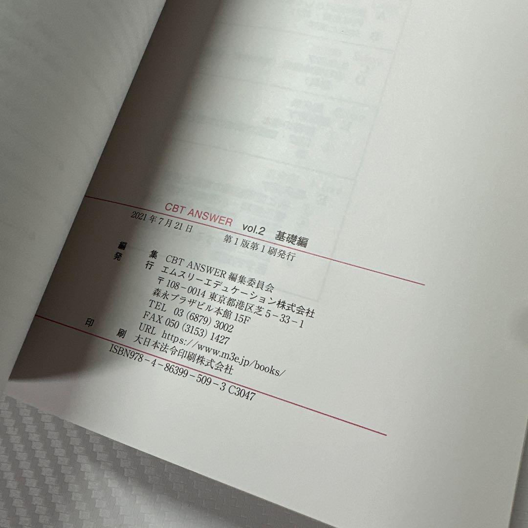 CBTANSWER歯科CBT対策問題集 1-4