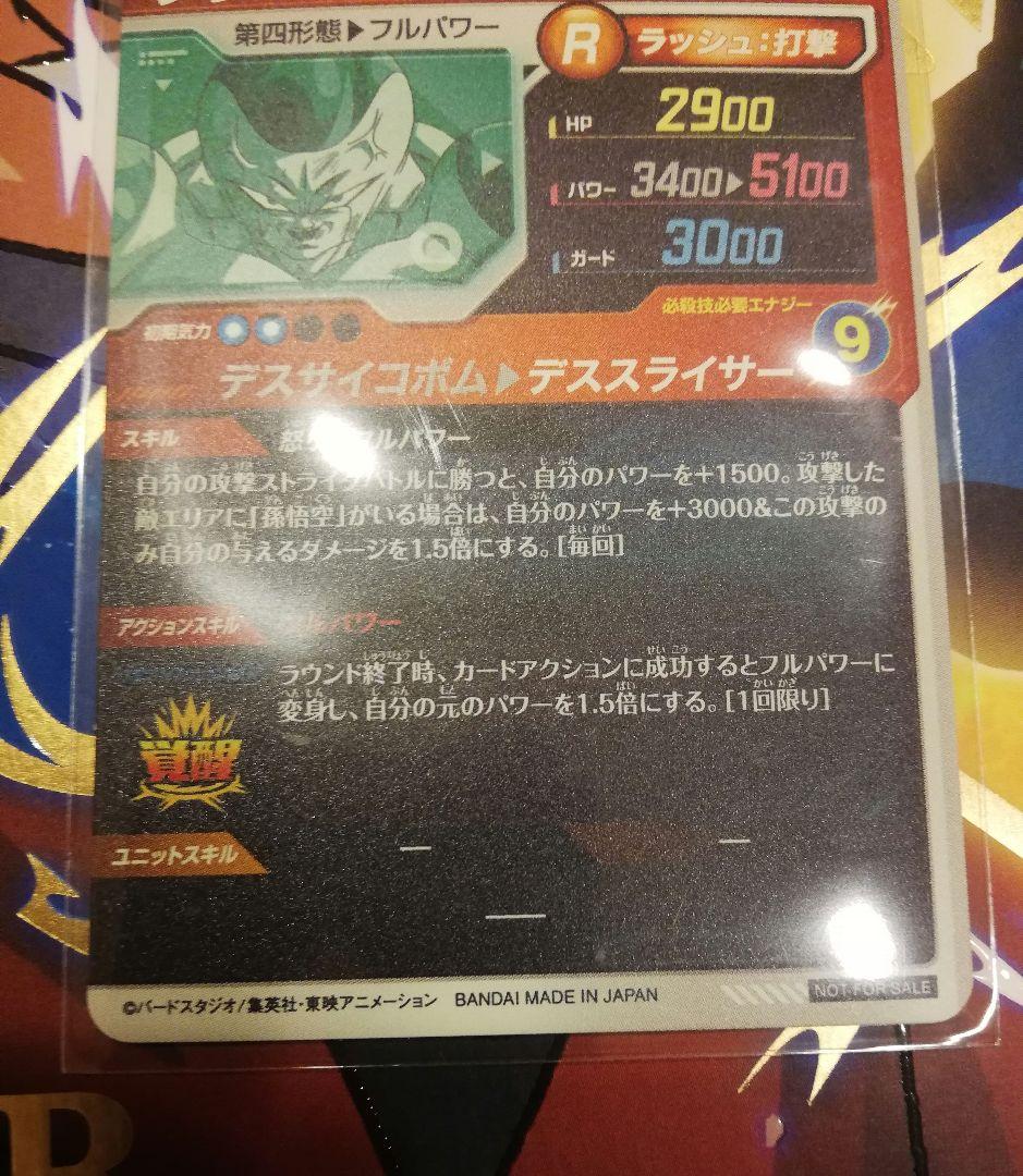 ドラゴンボールダイバーズ エクストラレア 2弾