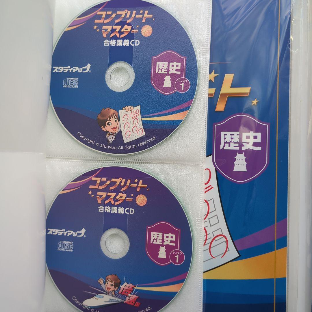 最新版　2026年　スタディアップ　コンプリートマスター　地理　歴史　公民　改訂