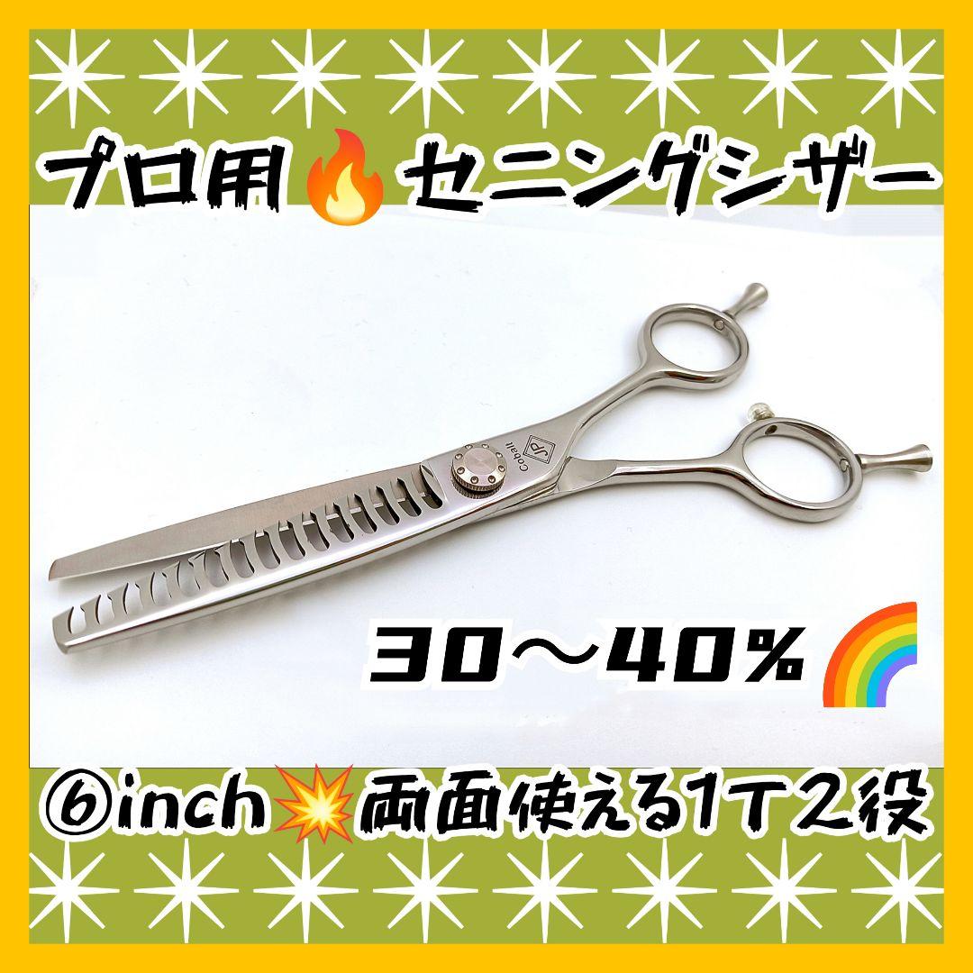 パワフルに切れる理美容師プロ用セニングシザー両面可♬トリマートリミングペット可