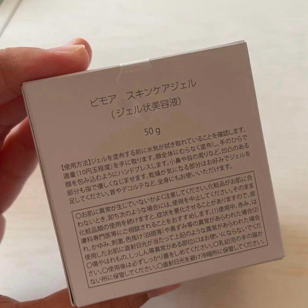 ビモア　BIMORE Skin Care Gel