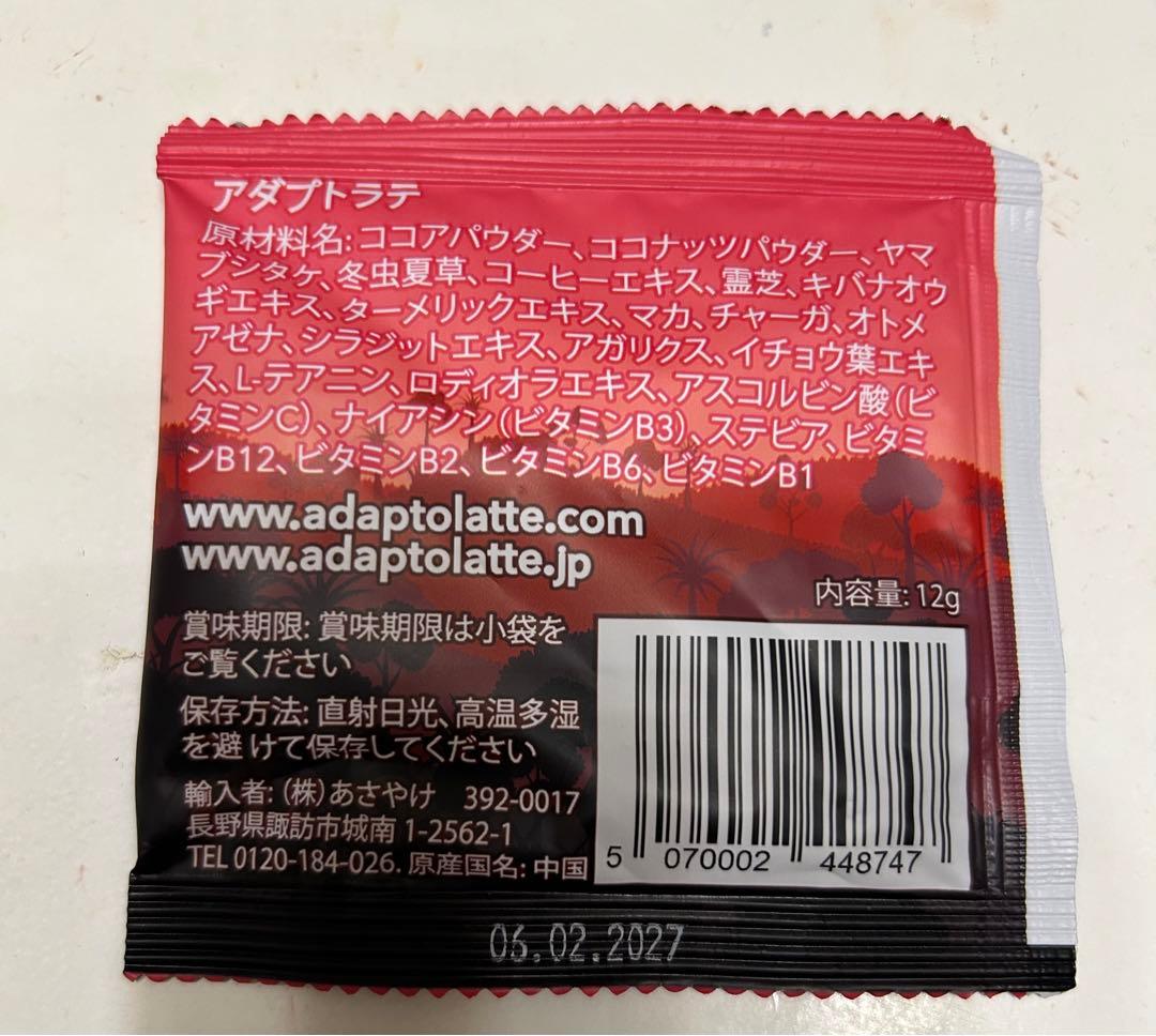 アダプトラテ お試しトラベルサイズ パック 30袋