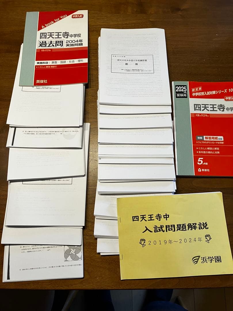 u*e様 四天王寺　中学校　過去問　2004年〜2024年