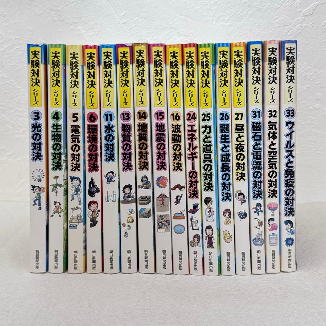 【まとめ割可】実験対決シリーズ16冊セット 科学学習