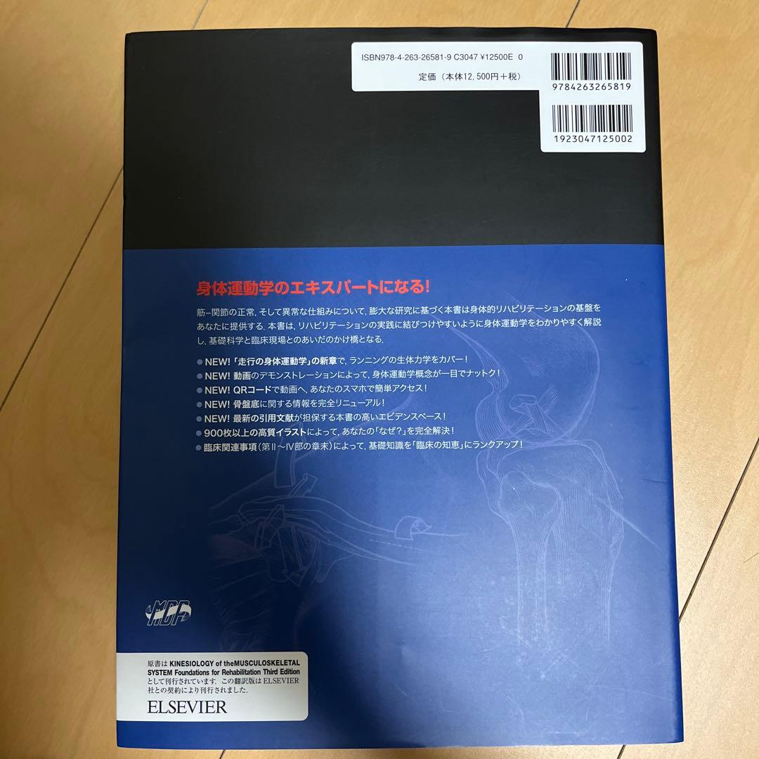 【美品、未裁断】筋骨格系のキネシオロジー