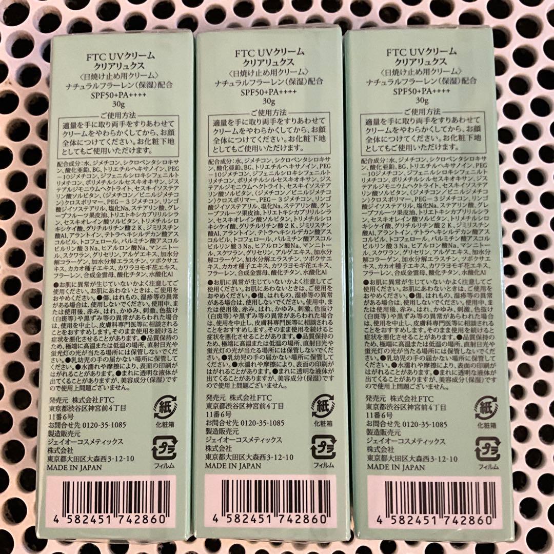 3本 FTC UVクリーム クリアリュクス　SPF50+・PA++++