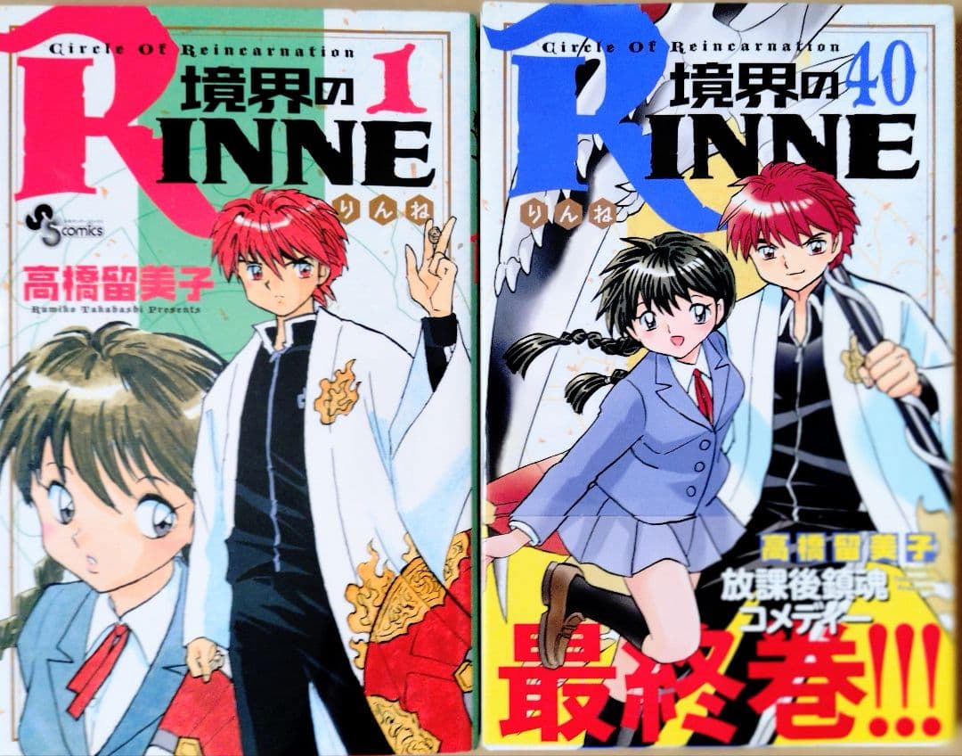 境界のRINNE 全40巻 全巻セット 高橋留美子
