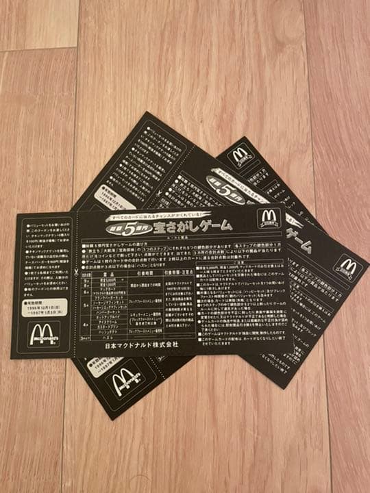 超レア！ 1996年マクドナルド 宝探しカード　3枚セット