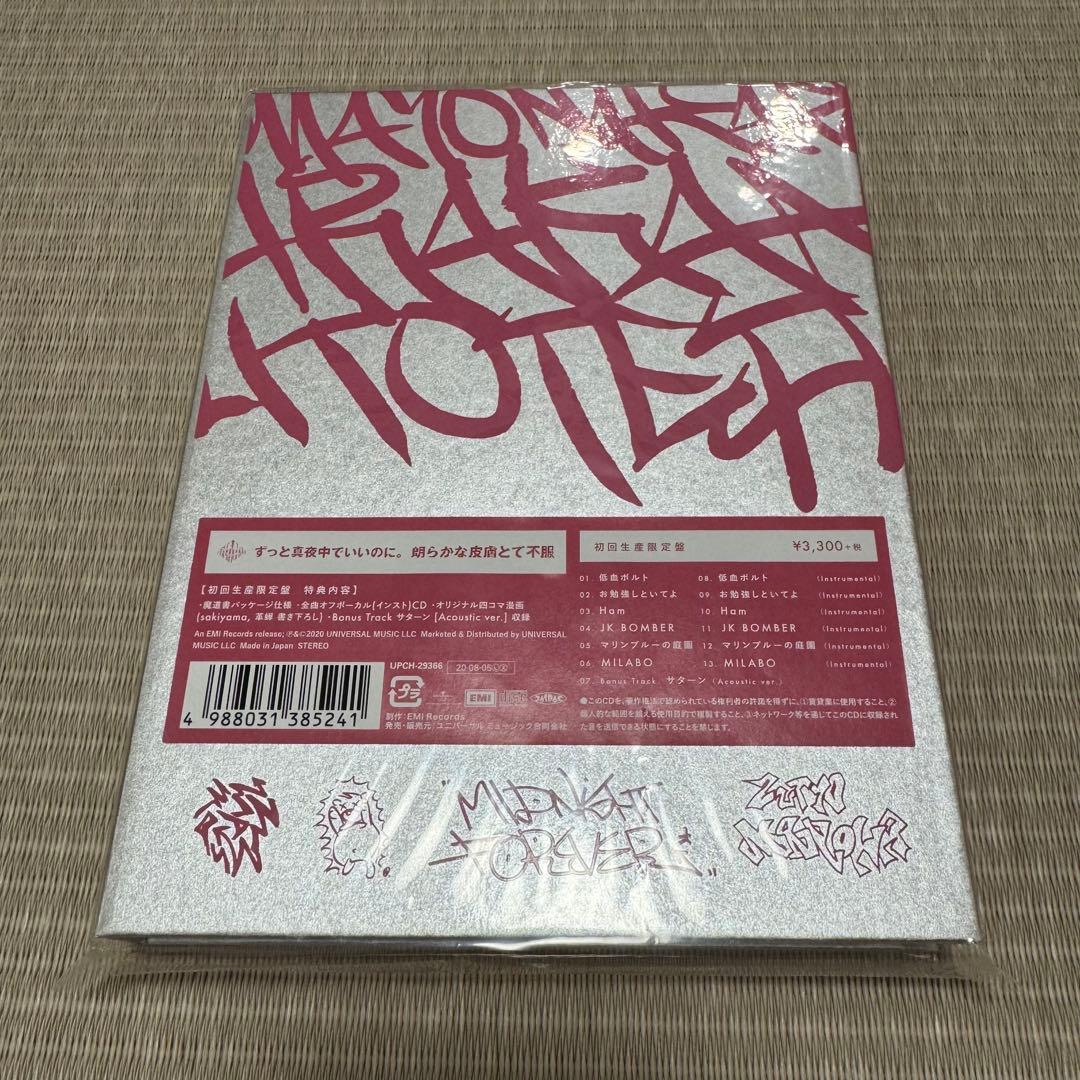 ずっと真夜中でいいのに。 初回生産限定盤セット