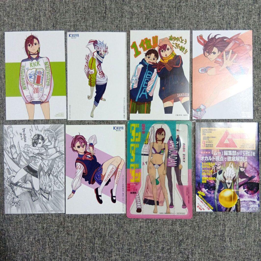 全巻初版 ダンダダン セット 1巻〜21巻 特典 ポストカード 帯付き 未開封多