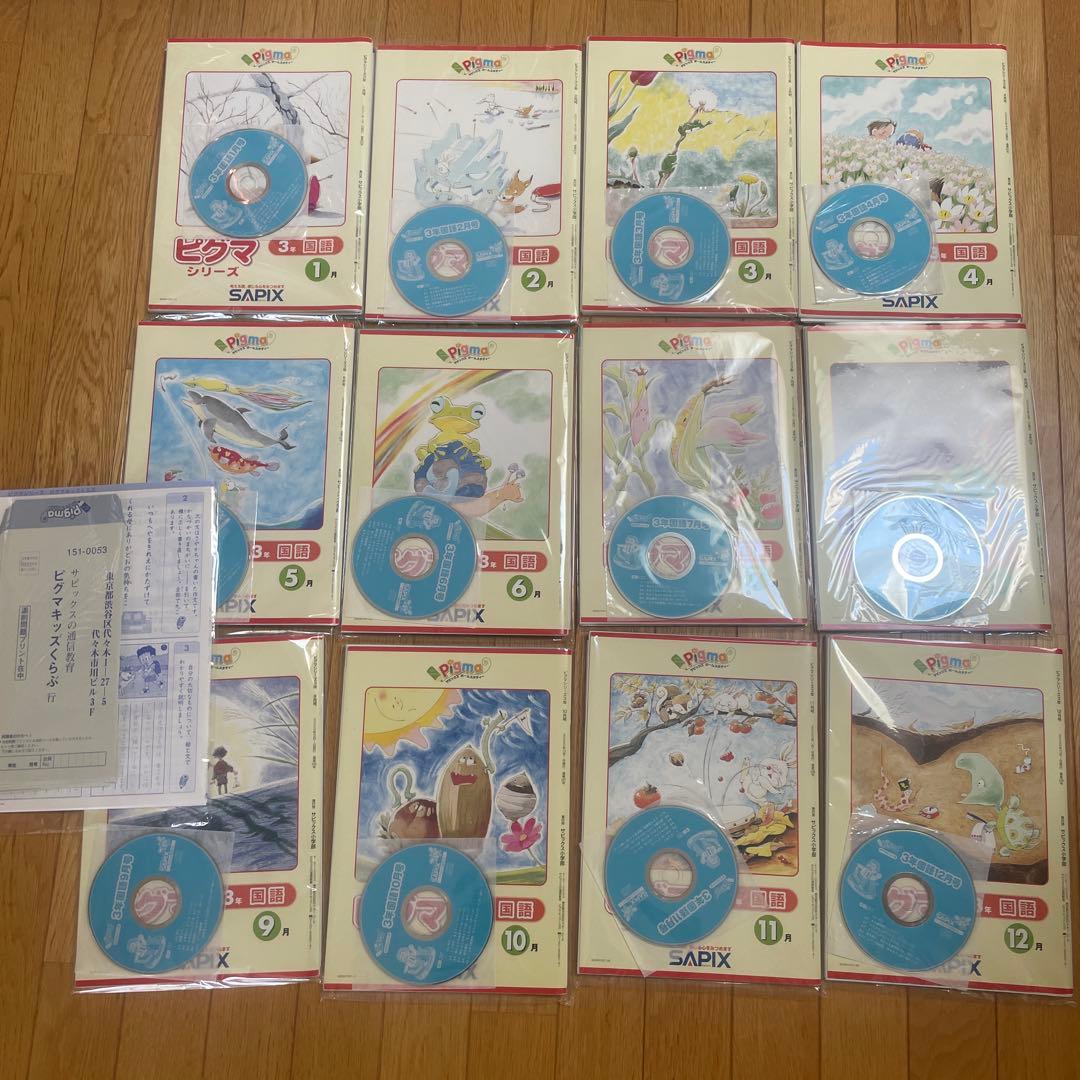 サピックス　SAPIX ピグマキッズ　小３　3年生　未記入　未使用品 1年分