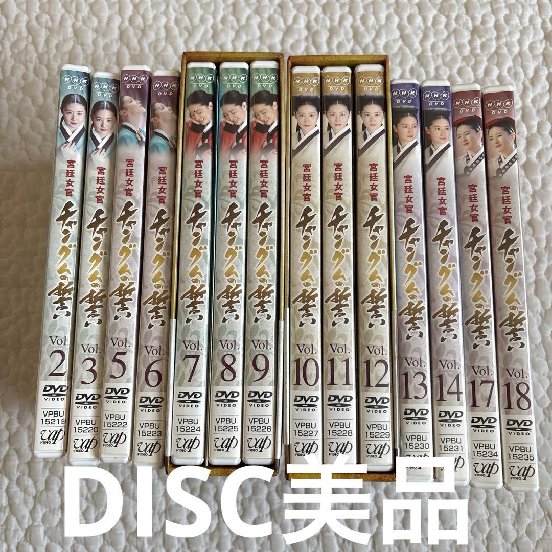 【抜けあり】【disc美品】宮廷女官 チャングムの誓い DVD セット