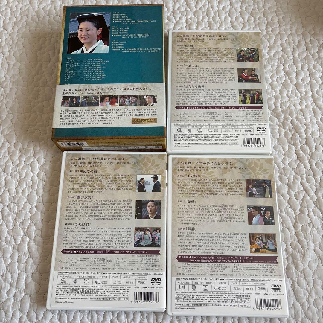 【抜けあり】【disc美品】宮廷女官 チャングムの誓い DVD セット