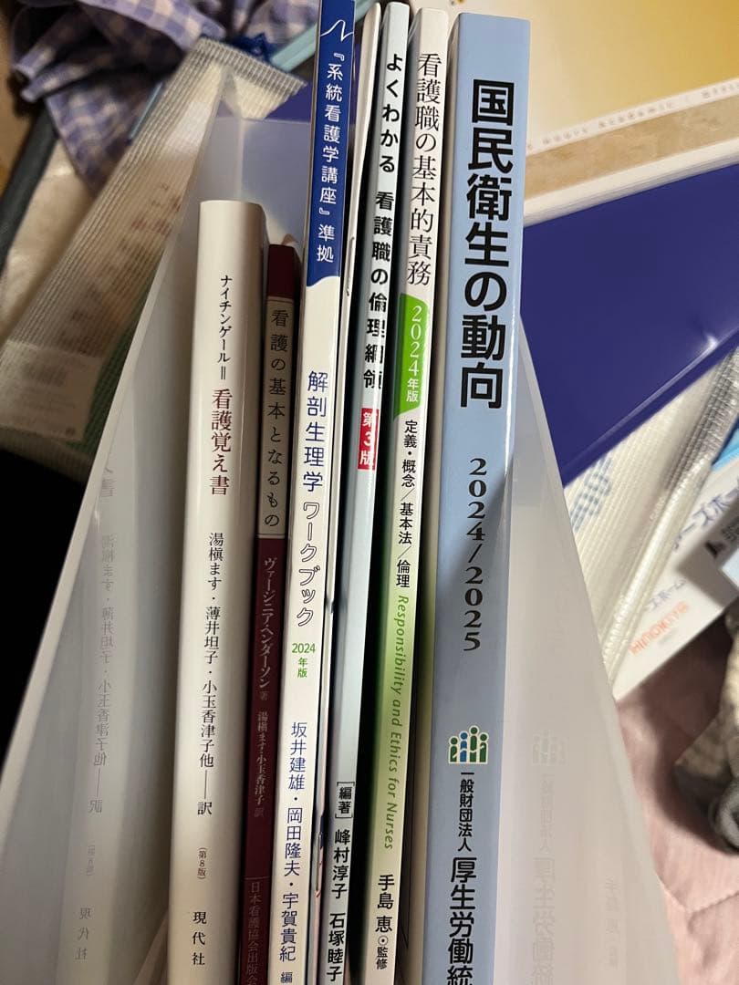看護学校で使った本たち
