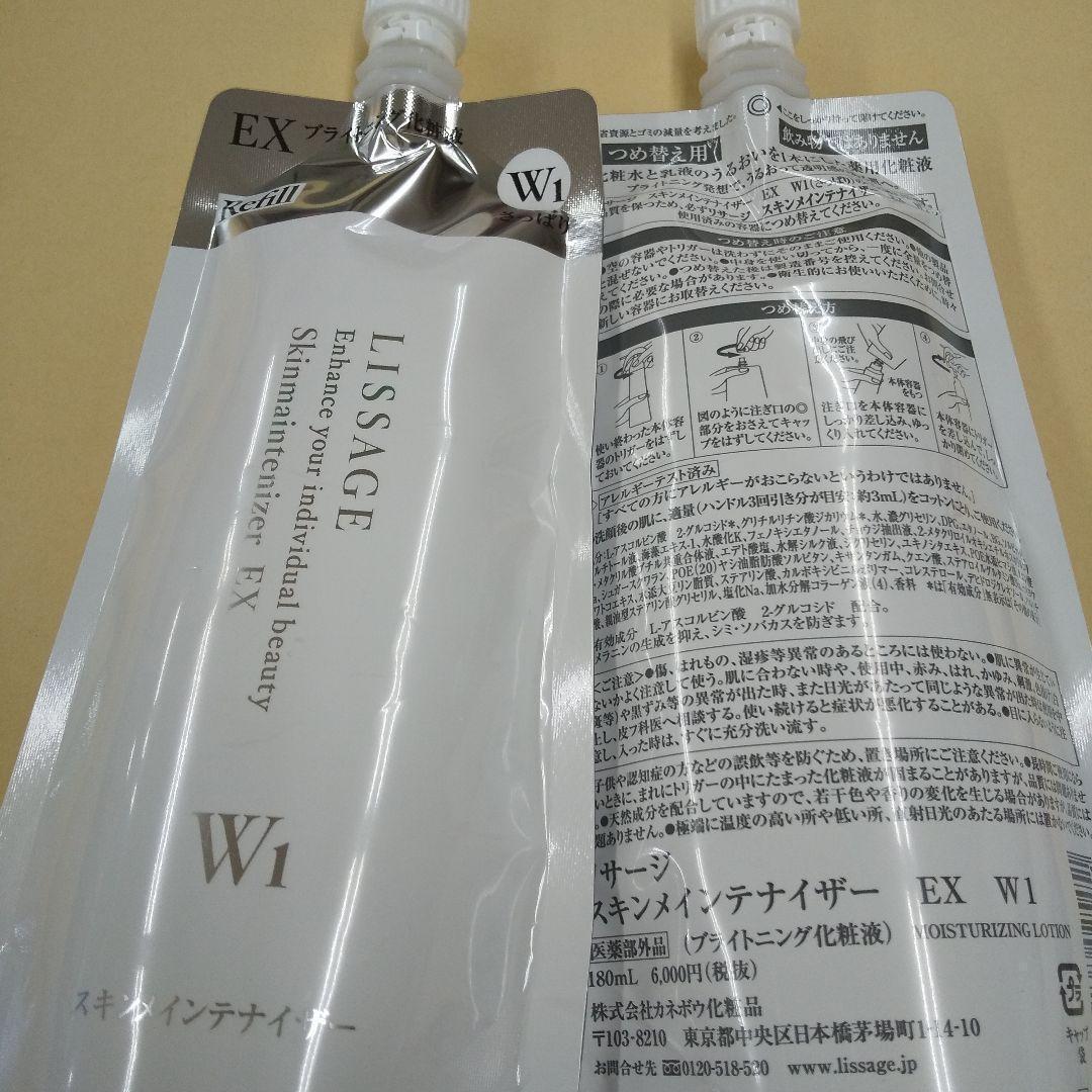 ※特別価格リサージスキンメインテナイザーＥＸＷ１レフィル　2点