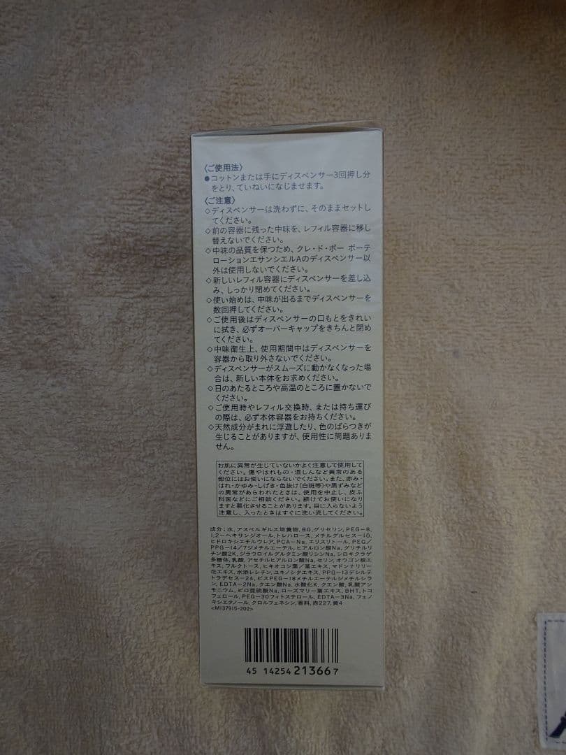 クレドポーボーテ ローションエサンシエルA モイスト レフィル