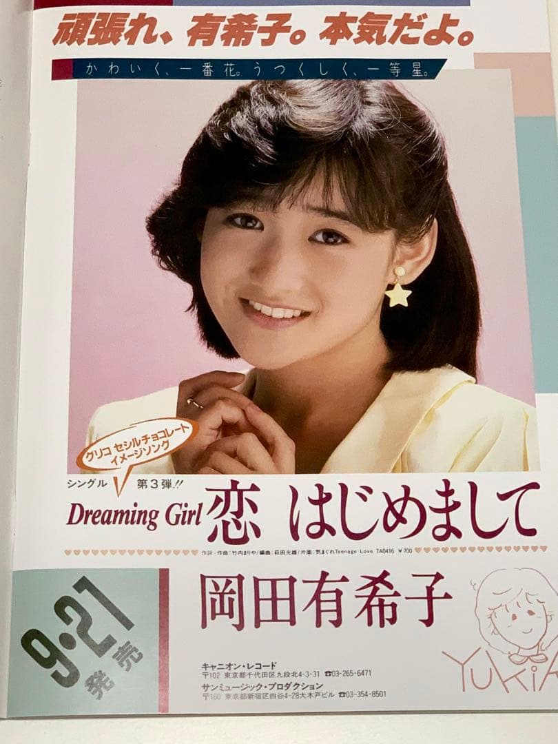 ニ*ラ様 岡田有希子 GIFT 1984-1986 LIVE TOUR BOX