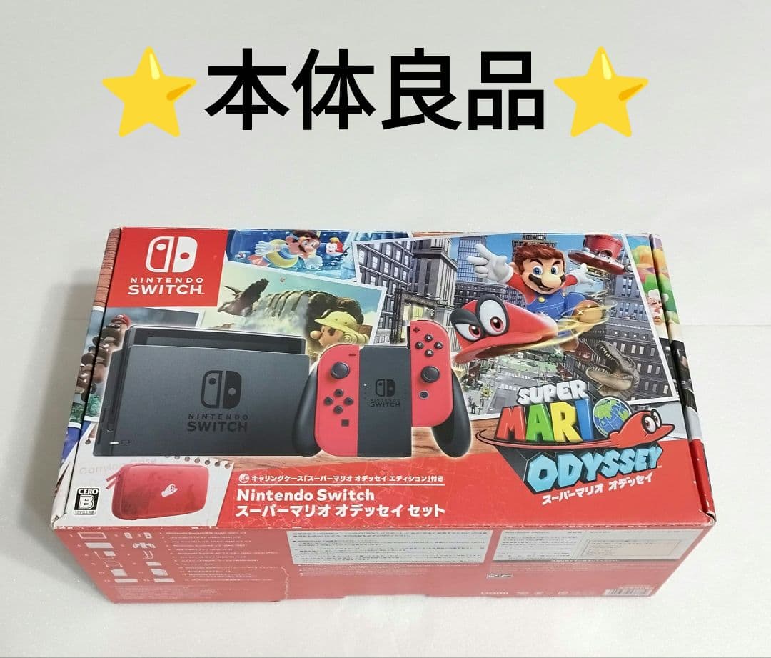 NintendoSwitchマリオオデッセイ