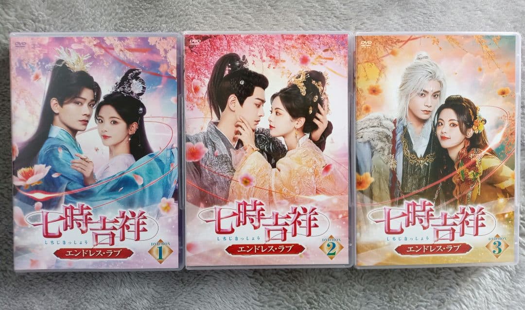 七時吉祥～エンドレス・ラブ～ DVD-BOX1,2,3まとめ売り