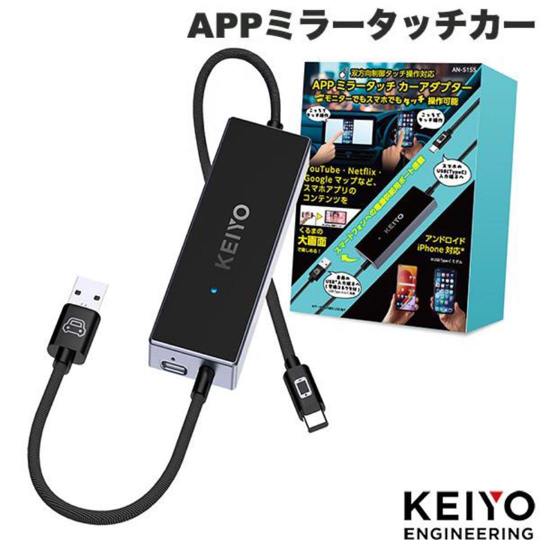 KEIYO APPミラータッカー AN-1157