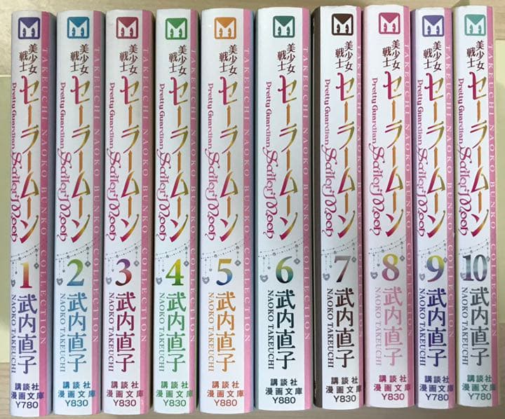 美少女戦士セーラームーン 全巻