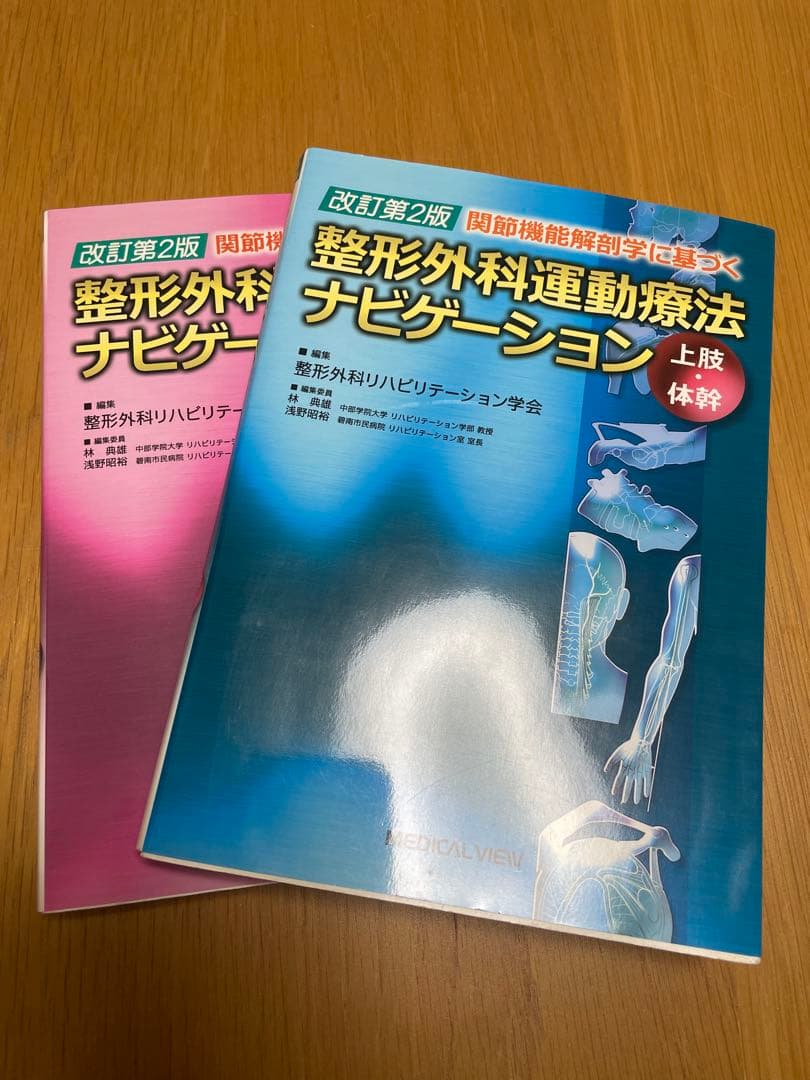 N　整形外科運動療法ナビゲーション 上下巻セット