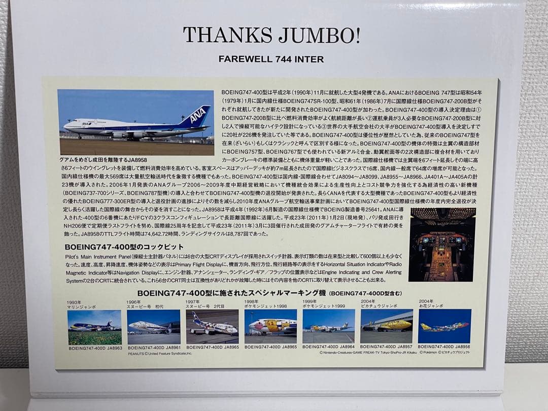 全日空商事 1/400 ANA B747-400 GSE アクセサリーセット