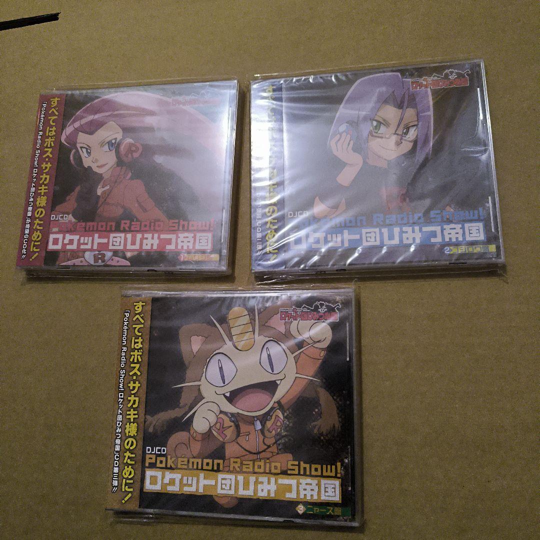 未開封　Pokemon Radio Show!ロケット団ひみつ帝国　セット