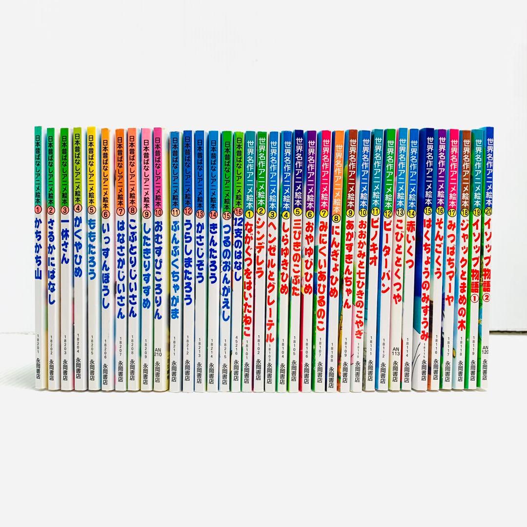 日本昔ばなしアニメ絵本 全16巻+世界名作アニメ絵本 全20巻