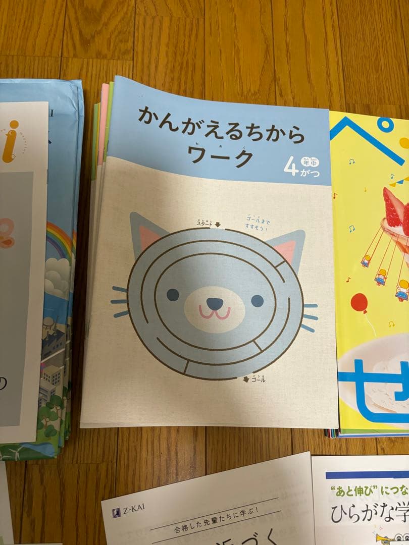 Z会　年中　かんがえるちからワーク 1年分　フルセット