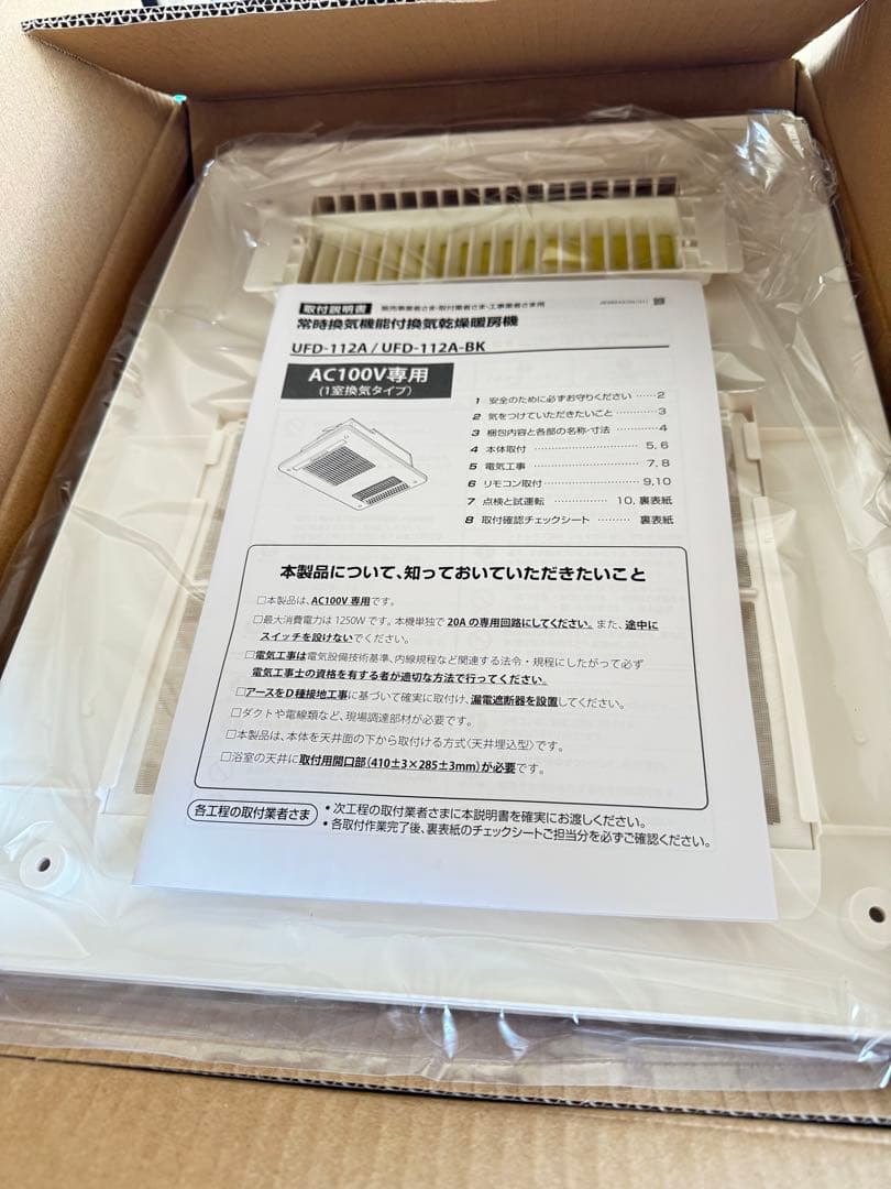 UFD-112A 換気機能付き暖房機