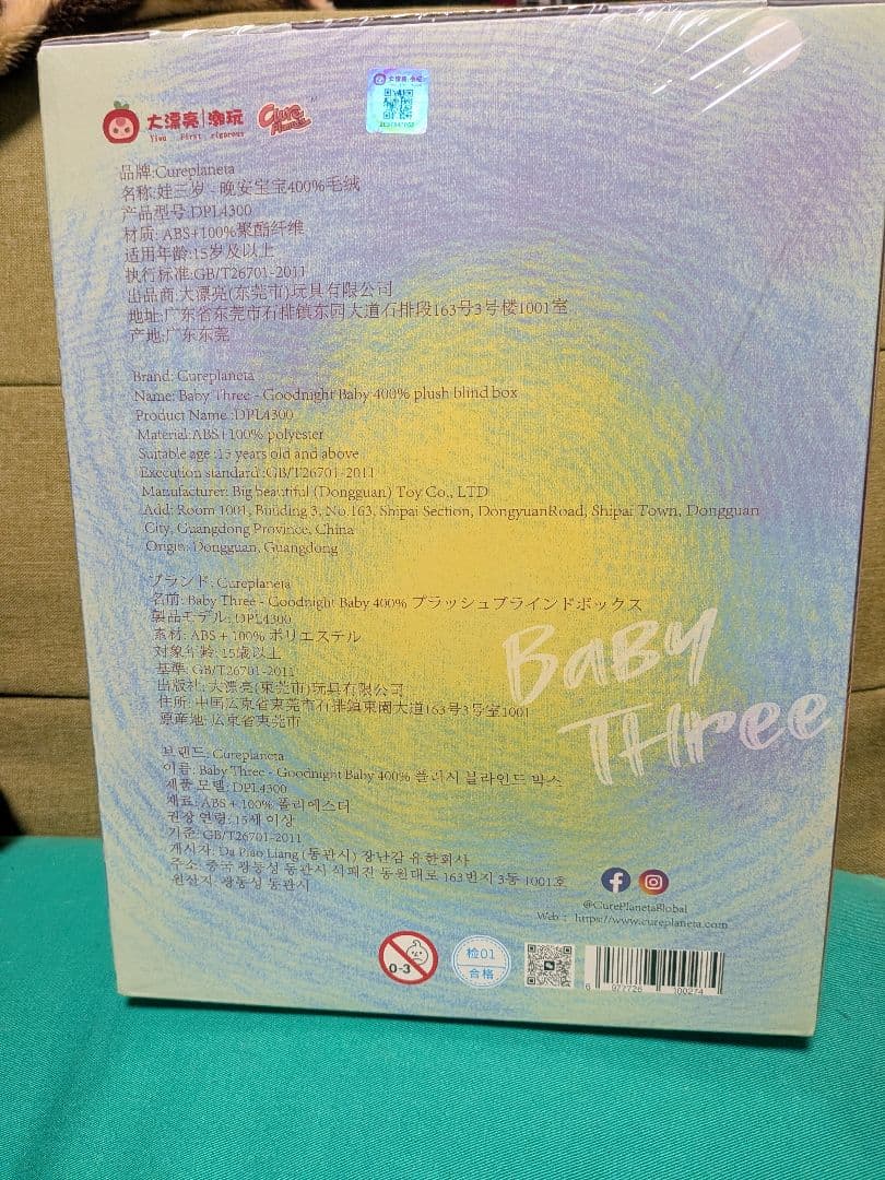 BABY THREE おやすみベイービ400%シリーズ　正規品