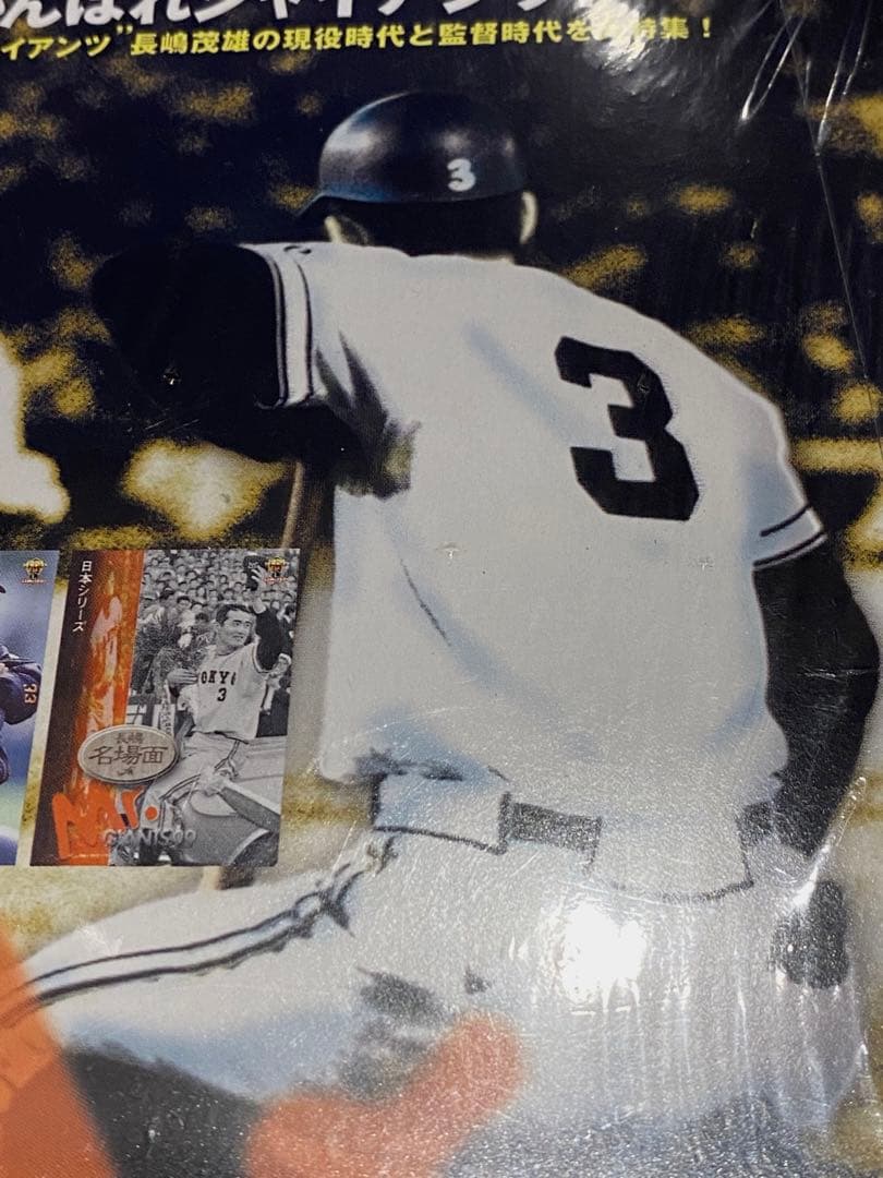 昭和の仲間達！ミスタージャイアンツ99コレクションカード新品シュリンク未開封