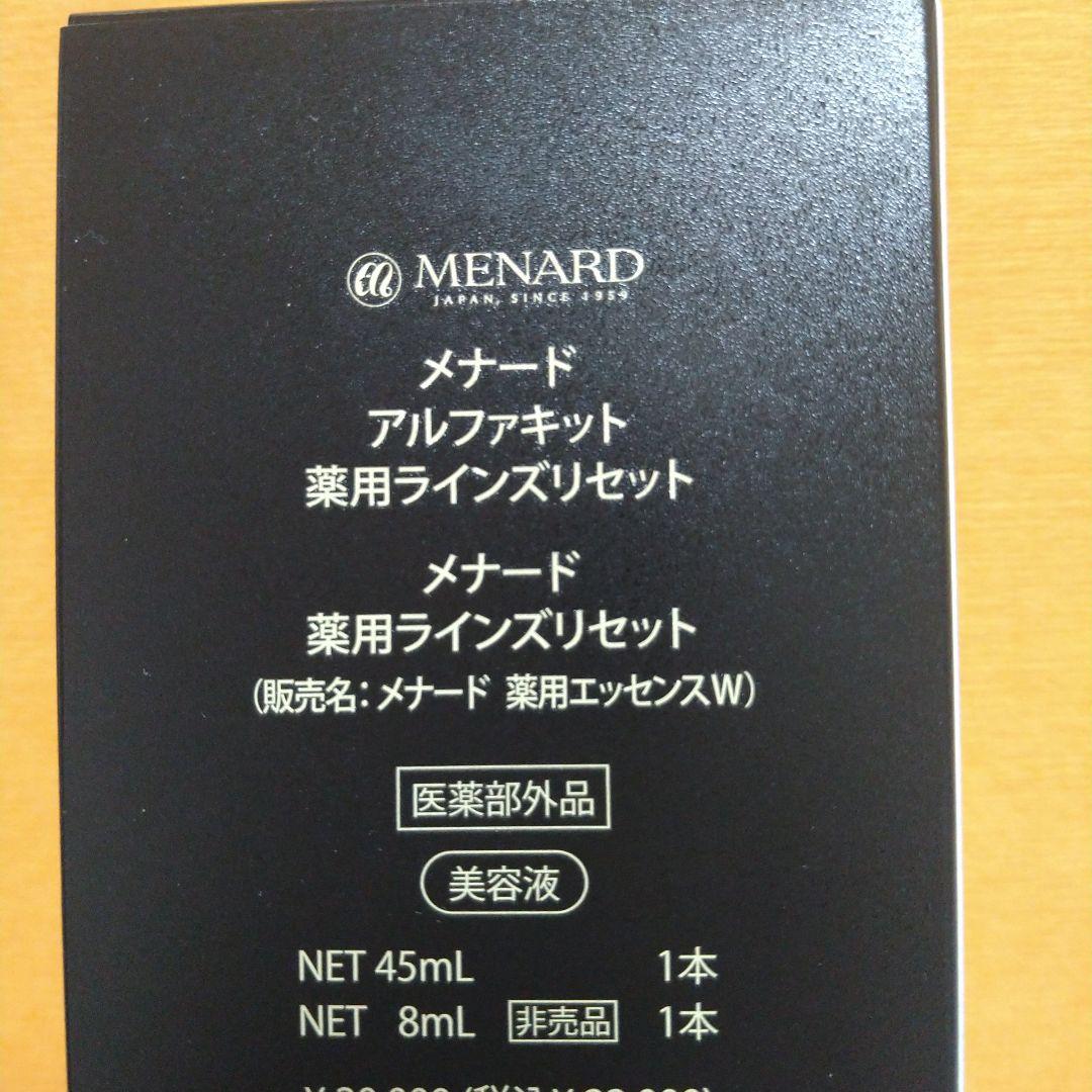 メナード　薬用ラインズリセット　45mL＆8mL サンプル付き