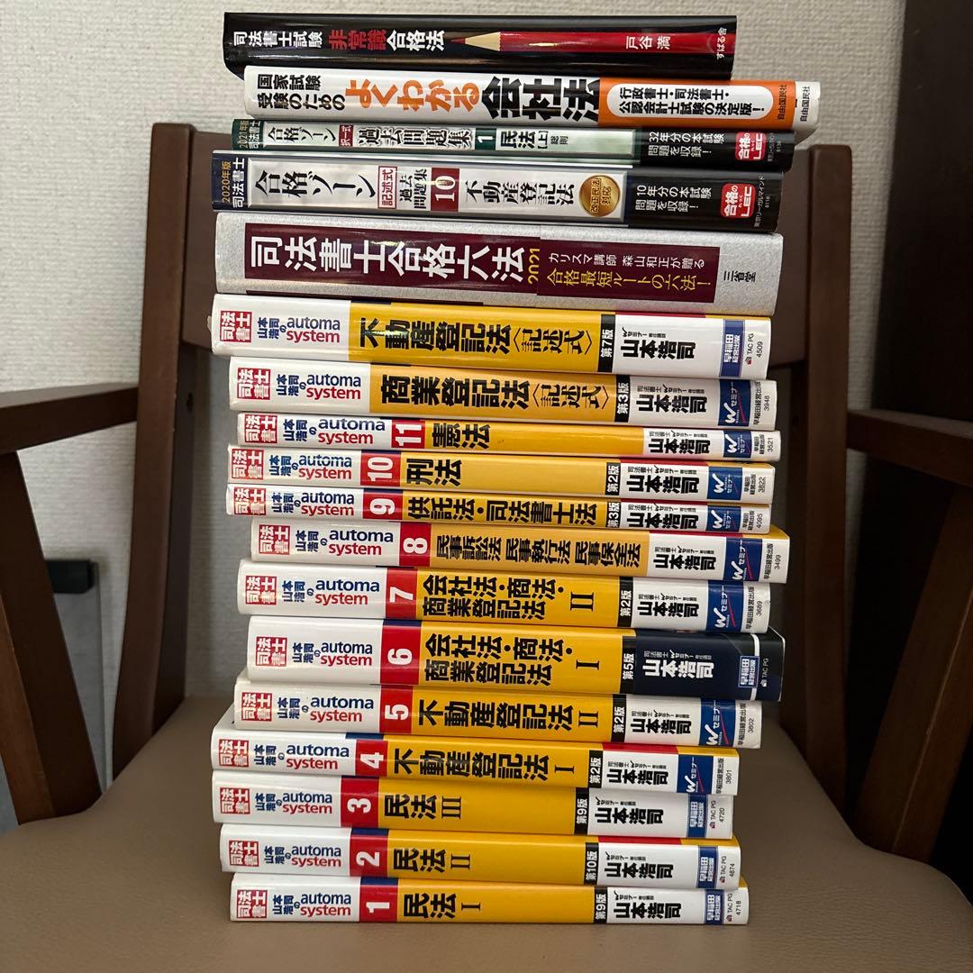 司法書士　参考書