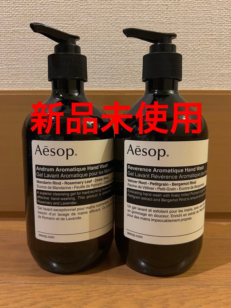 イソップ　ハンドウォッシュ