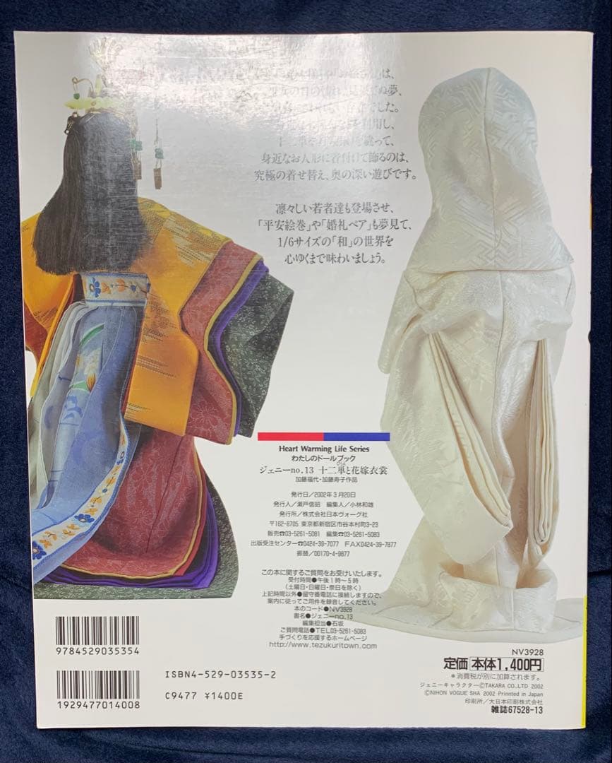わたしのドールブック ジェニー no.13