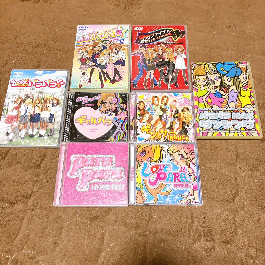 パラパラ　テクノ　トランス　ユーロ　ギャル　CD DVD 8枚セット