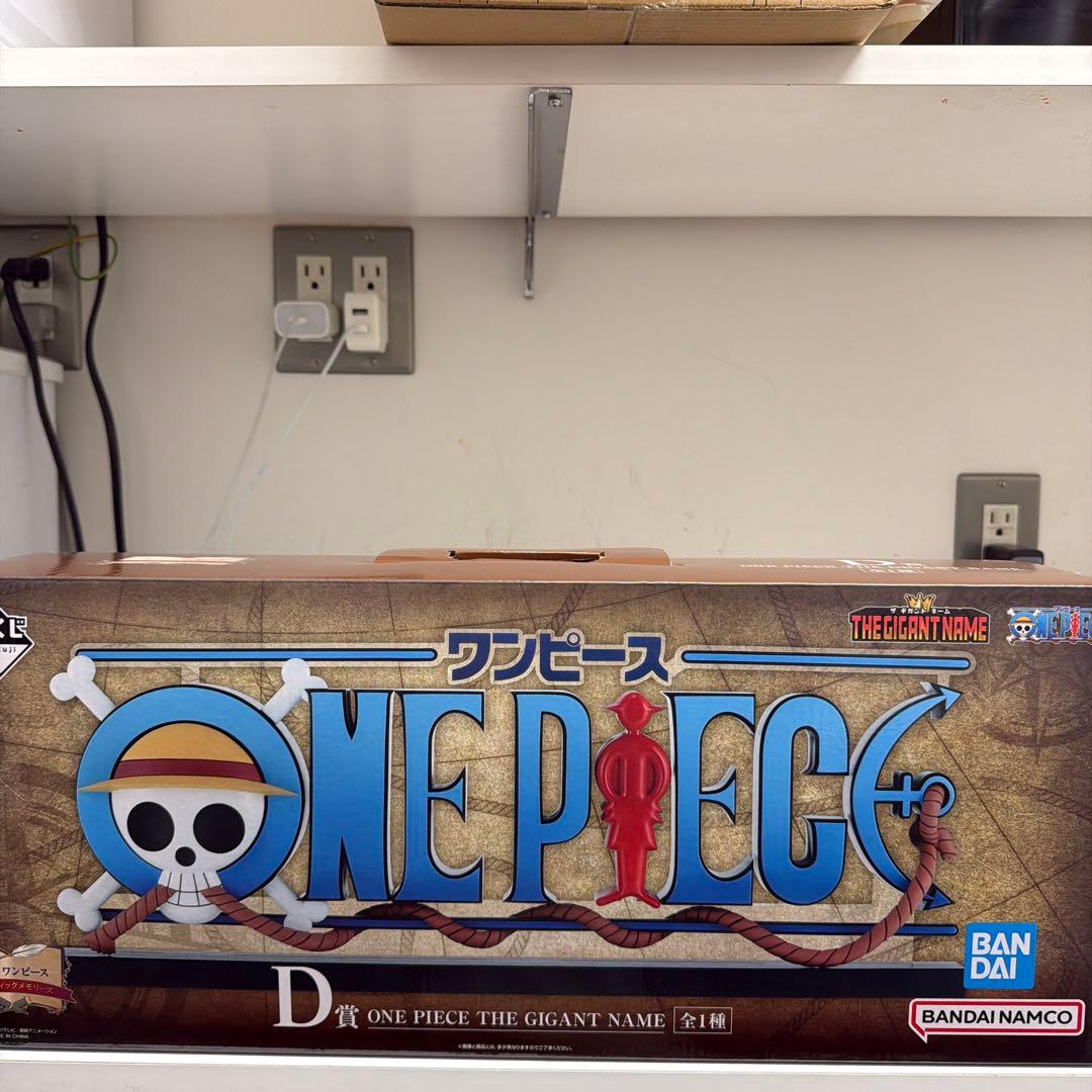 ONE PIECE THE GIGANT NAME D賞