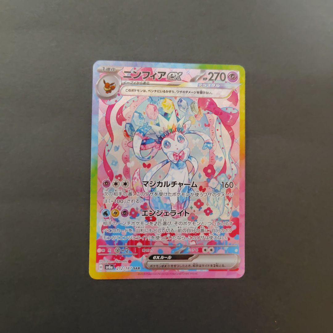 ブイズSAR 10枚セット テラスタルフェスex ポケモンカード