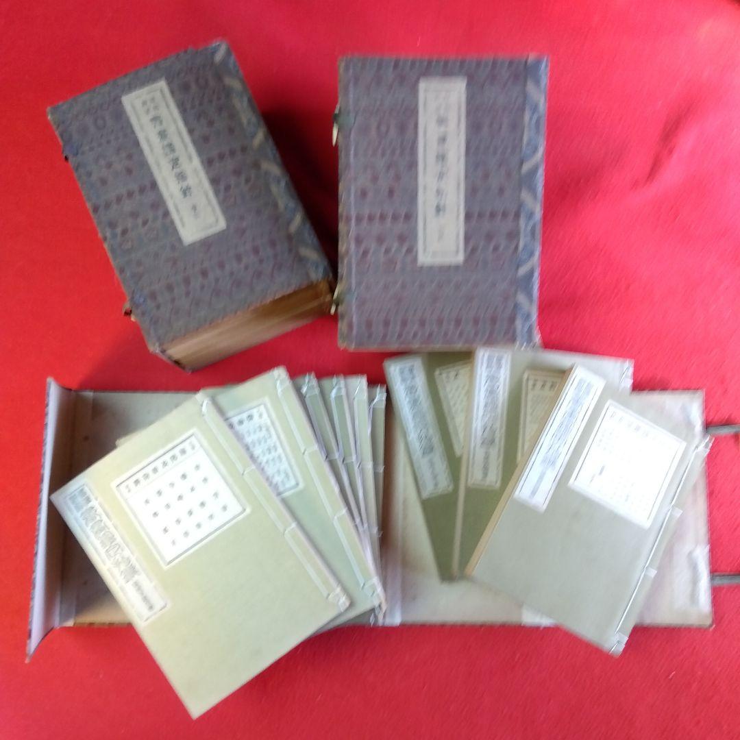 書書鑑定指針全集