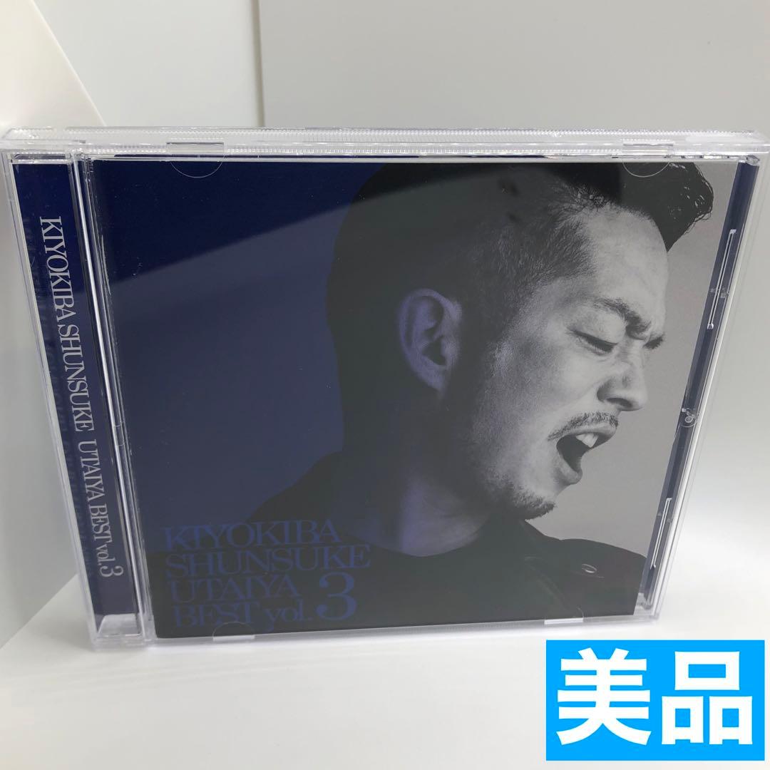 【レア】清木場俊介 唄い屋・BEST Vol.3 ベスト アルバム CD