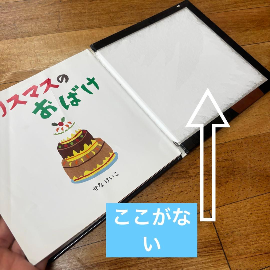 せなけいこ　絵本　まとめ売り　廃盤　めがねうさぎ　おばけ　きれいなはこ