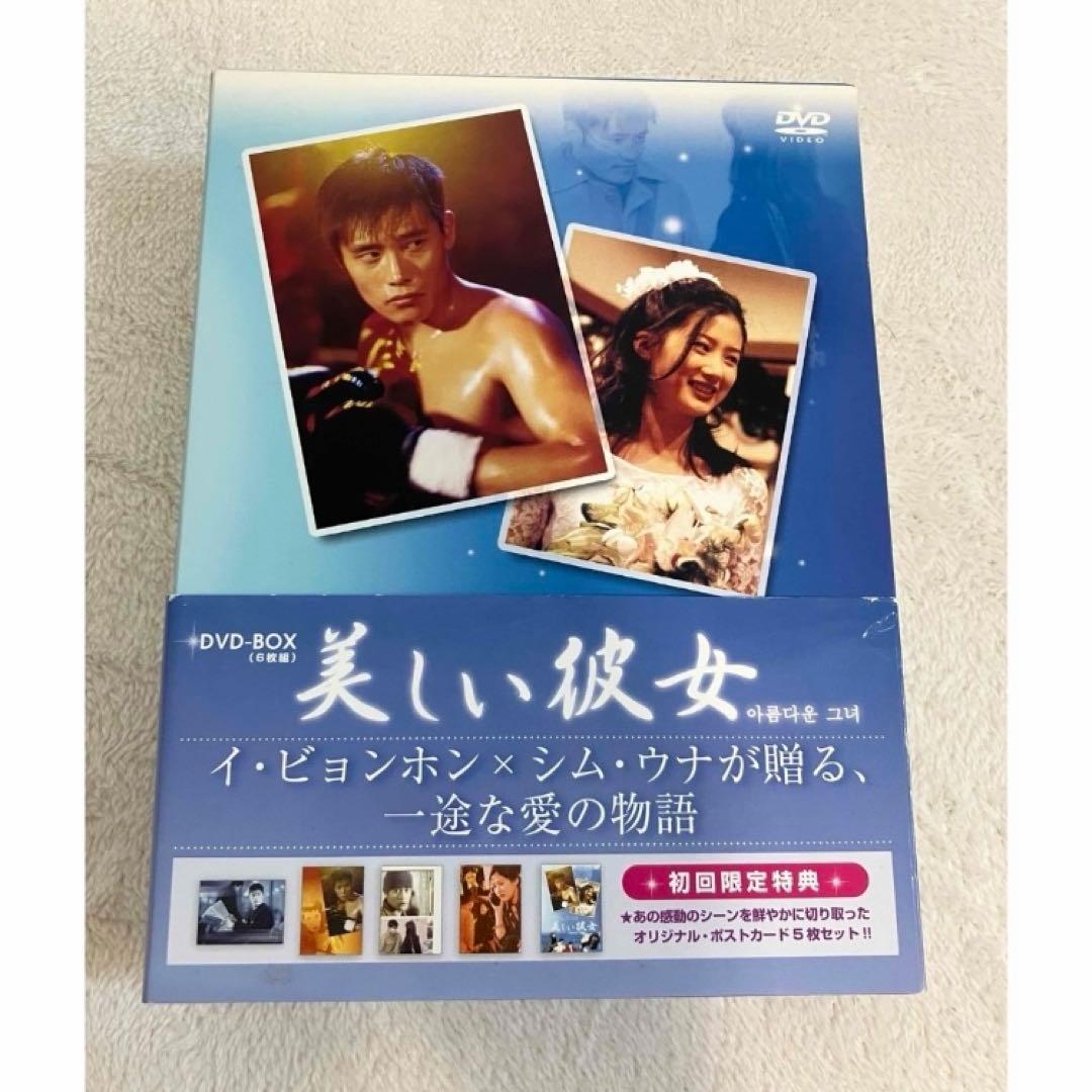 美品 美しい彼女 DVD BOX 韓国ドラマ 恋愛 イ・ビョンホン 韓国