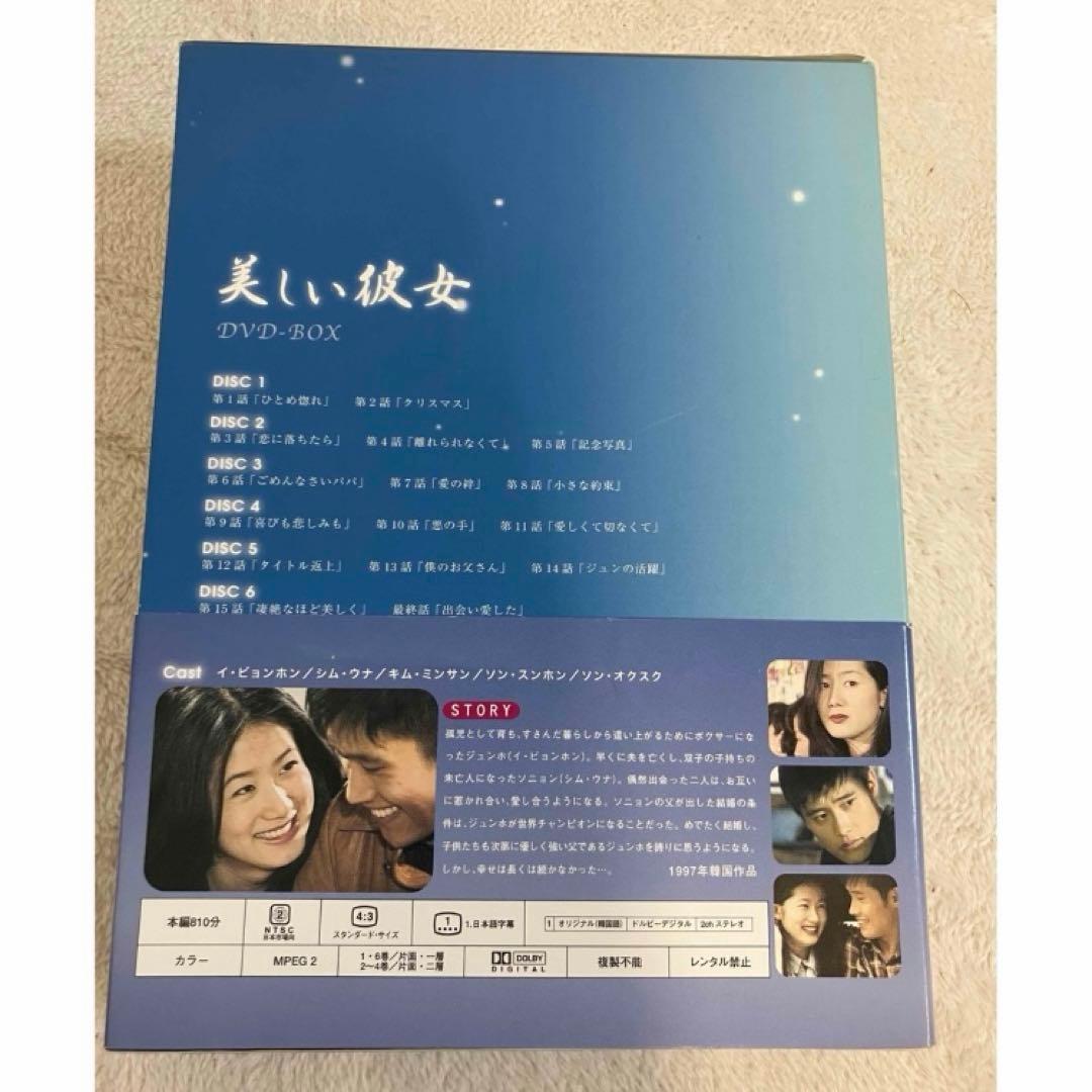 美品 美しい彼女 DVD BOX 韓国ドラマ 恋愛 イ・ビョンホン 韓国